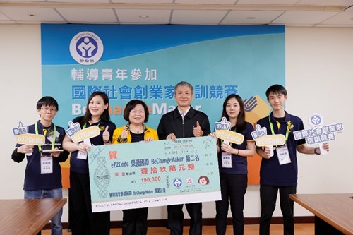 Minister Hsu Ming-Chun, WDA Director Tsai Meng-Liang, and members of the mentored international social entrepreneurship winning team “eZ2Code” in a group photo.