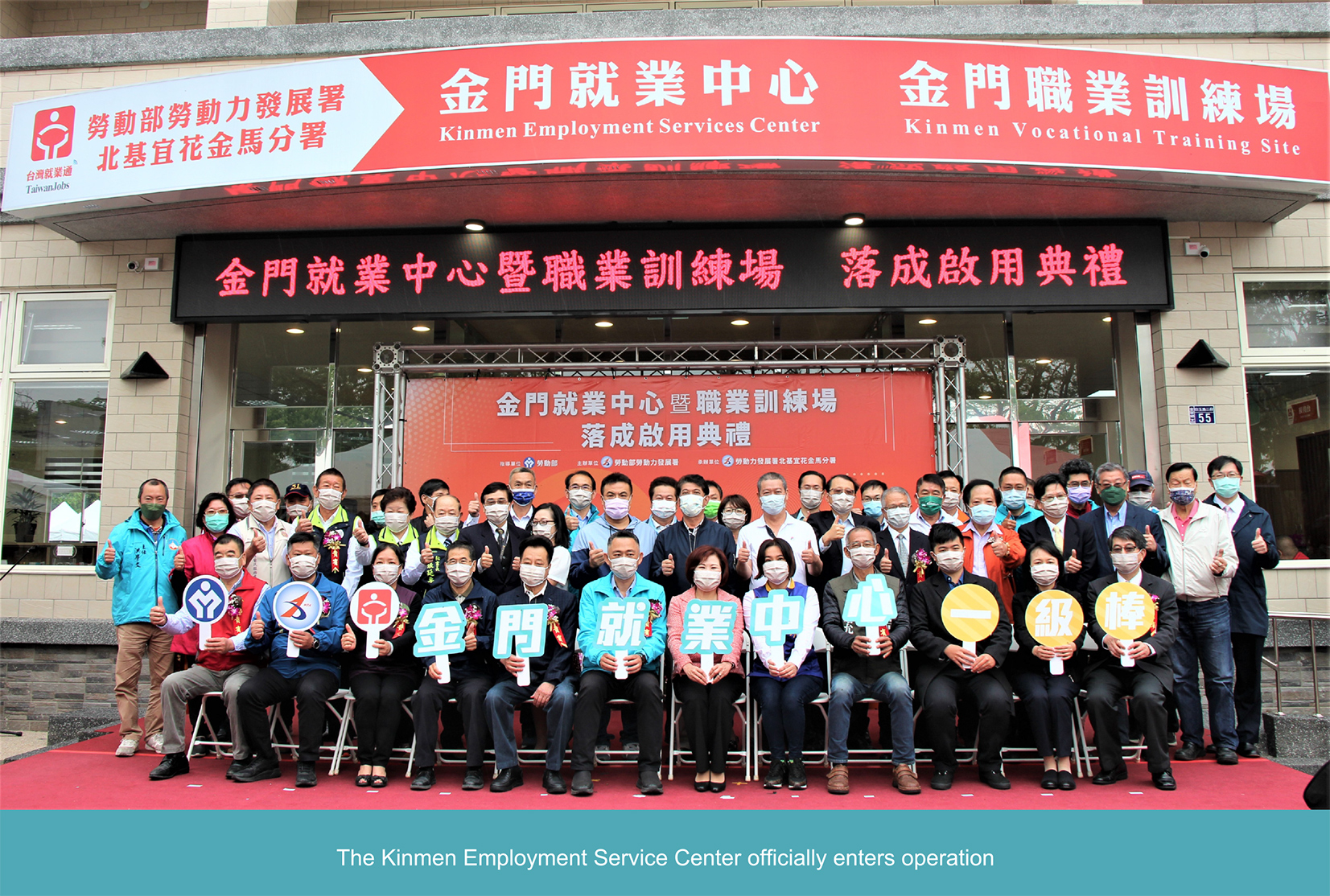 The Kinmen Employment Service Center Officially Opened On April 19, 2022 to Provide the Three-in-one Service of Employment, Occupational Training, and Skill Testing for Citizens of Kinmen
