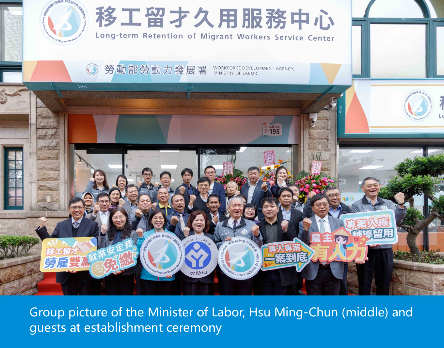 The Ministry of Labor Officially Established "the Long-Term Retention of Migrant Workers Service Center" on December 6, 2023