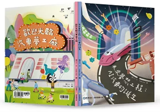 Figure 2: The picture book employs a creative "dual cover, dual story" format, allowing readers to experience different perspectives on corporate operations.