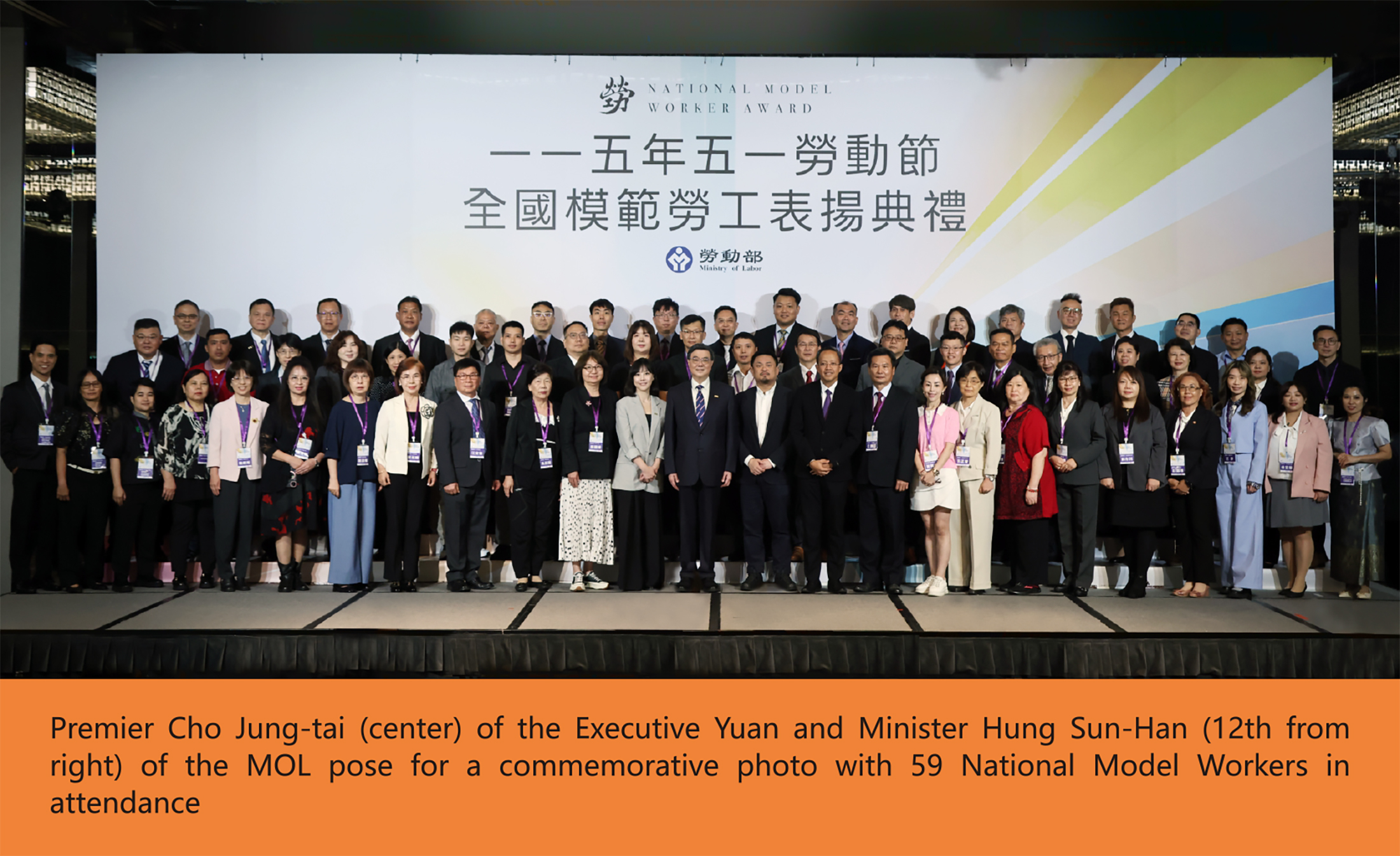 Premier Cho Jung-tai Attends the National Model Worker Award Ceremony to Express the Highest Respect for Workers Nationwide