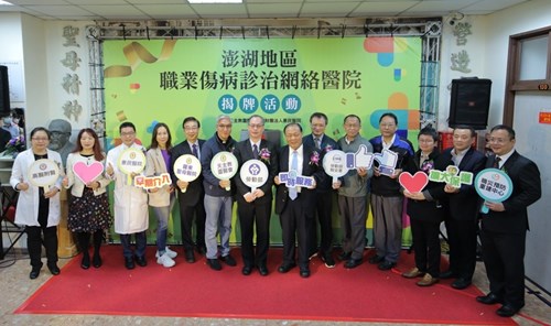 Vice Minister Chen Ming-jen, Penghu County Magistrate Chen Kuang-fu and Huimin Hospital President Chang Ming-Che jointly unveiled the plaque.