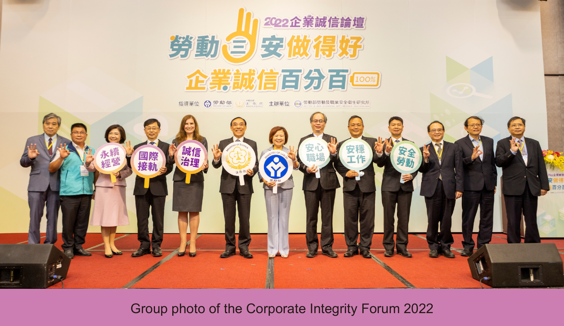 For the Achievement of "Secure Work, Safe Workplace, Safe Labor and 100% Corporate Integrity", the Ministry of Labor Joined the Ministry of Justice to Organize the Corporate Integrity Forum 2022